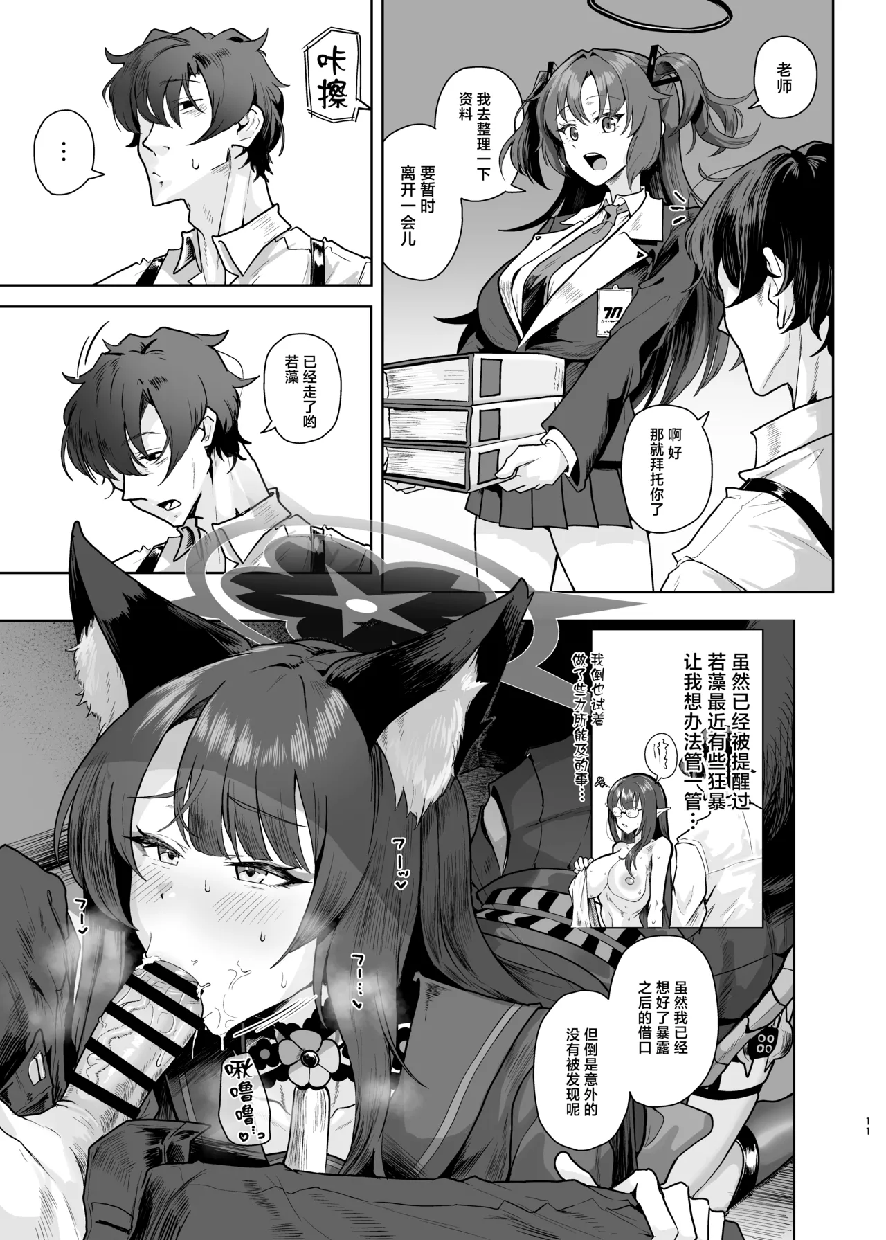 Rabboni no Harem - Page 10