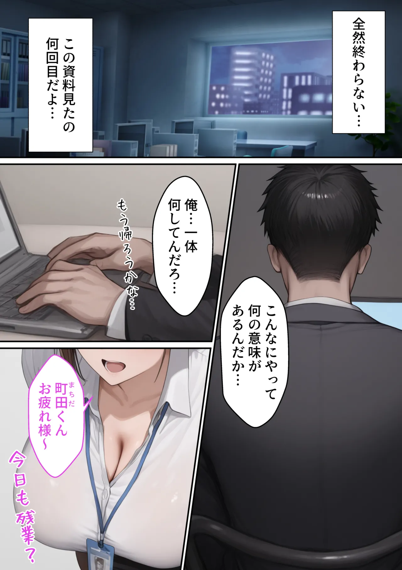 会社の先輩と秘密の関係になる話 - Page 2
