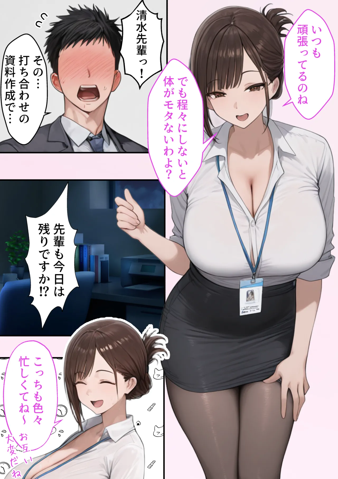 会社の先輩と秘密の関係になる話 - Page 3