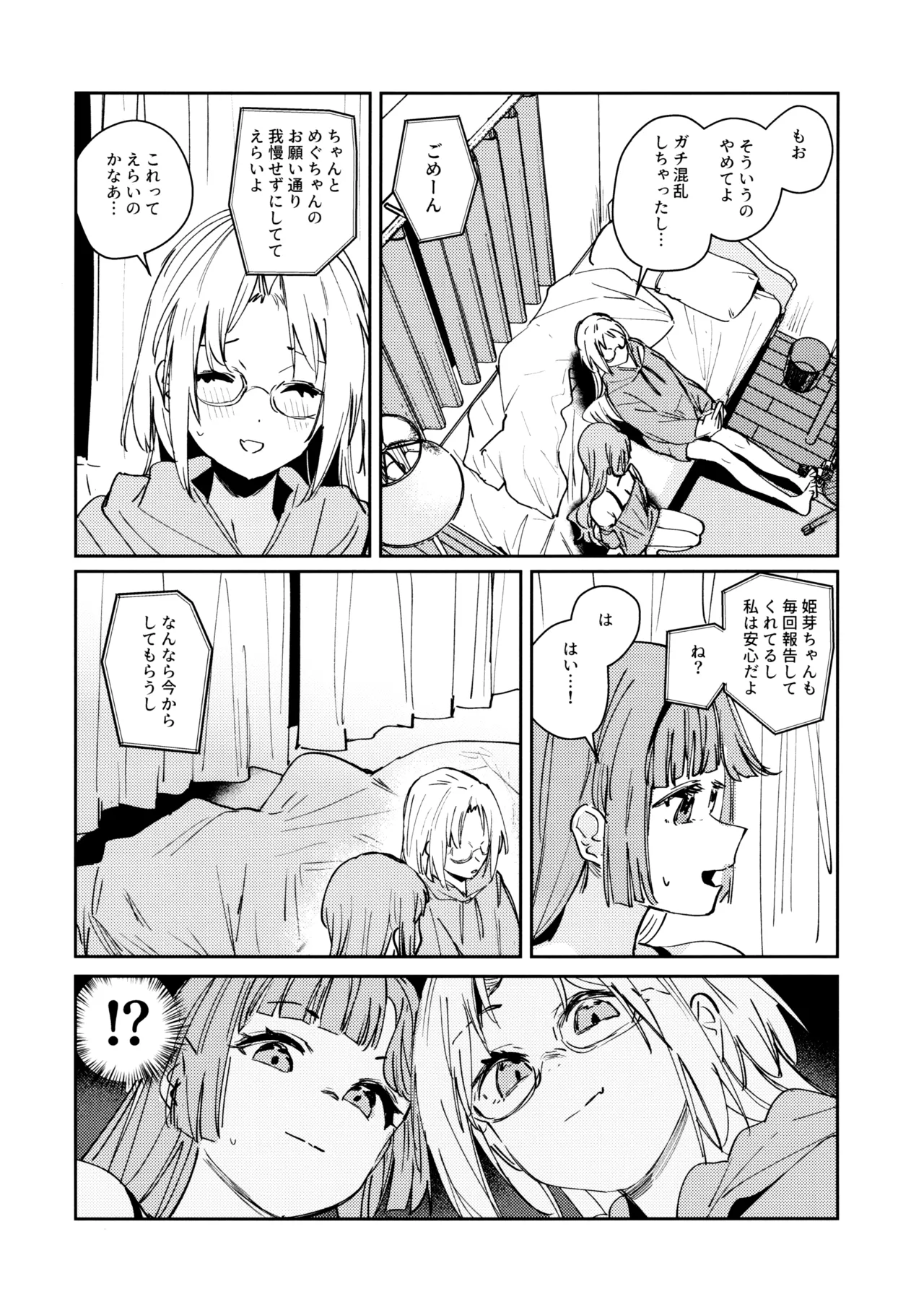 Fuki vol. 3 - Absurde - Page 12
