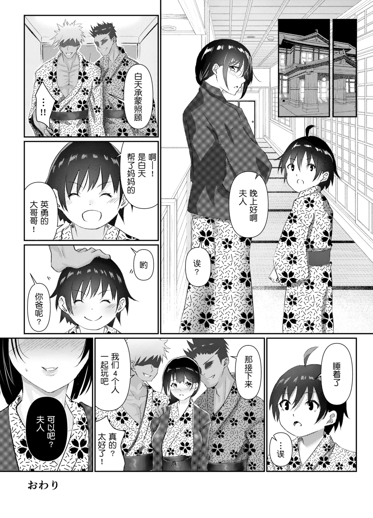 人妻NTR家族旅行 - Page 27