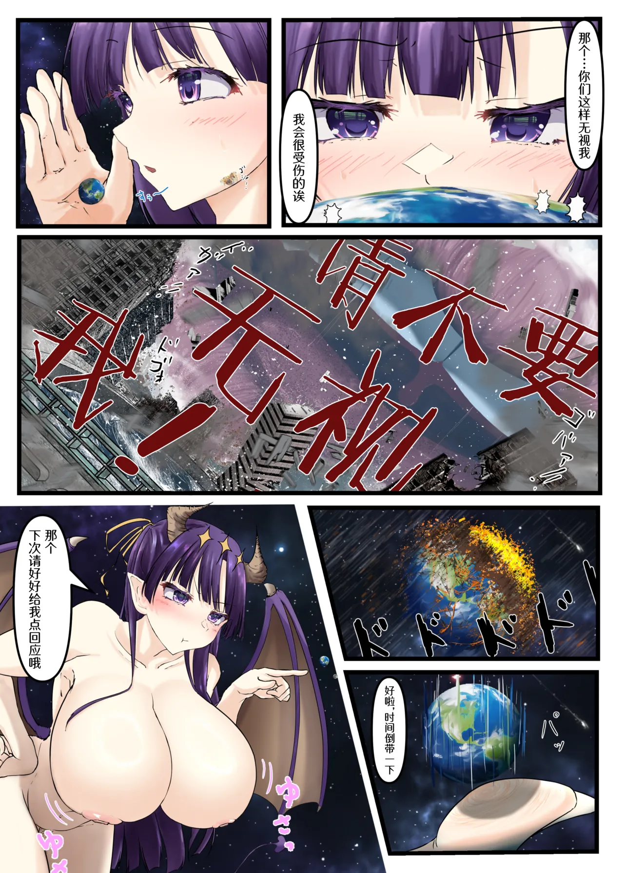 Giga突破到Tera！超！巨大少女短篇集 - Page 17