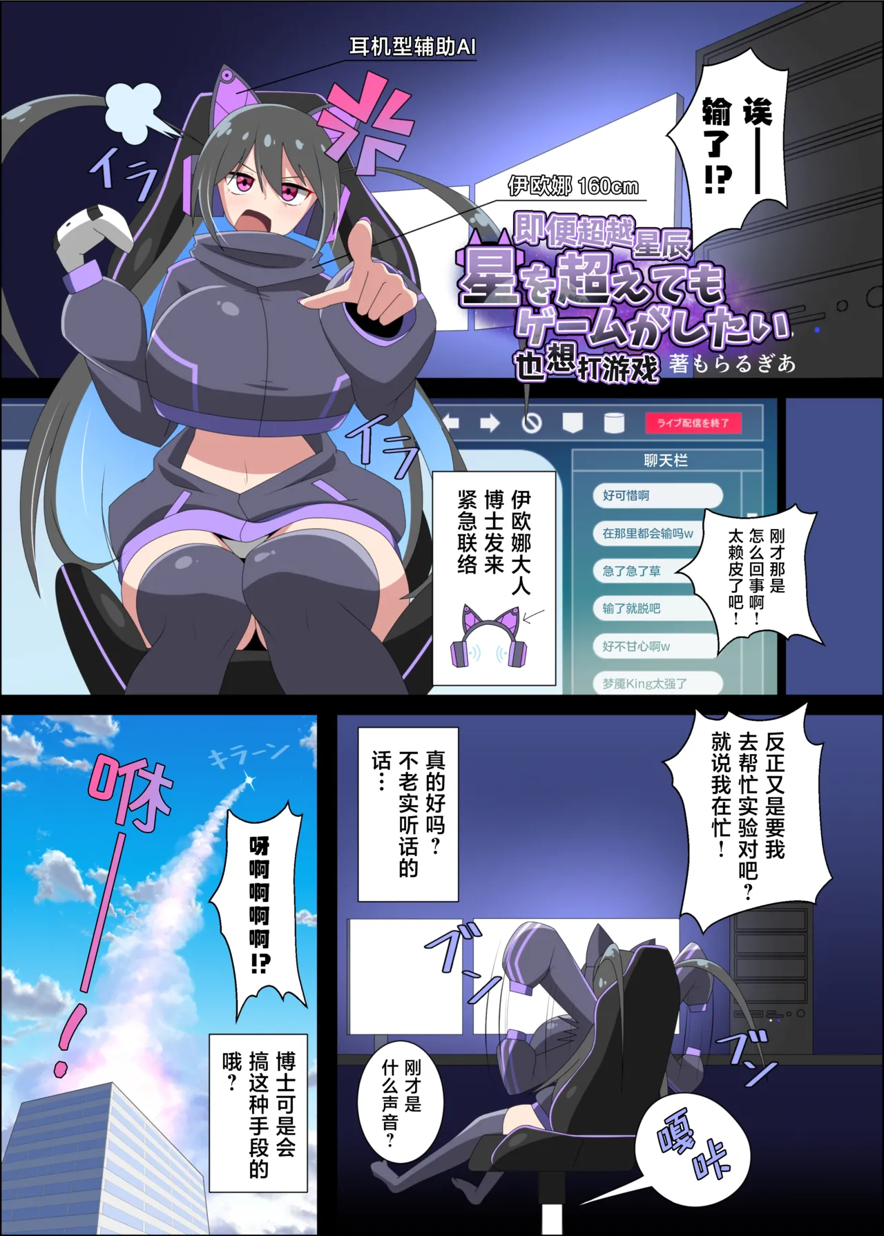 Giga突破到Tera！超！巨大少女短篇集 - Page 33