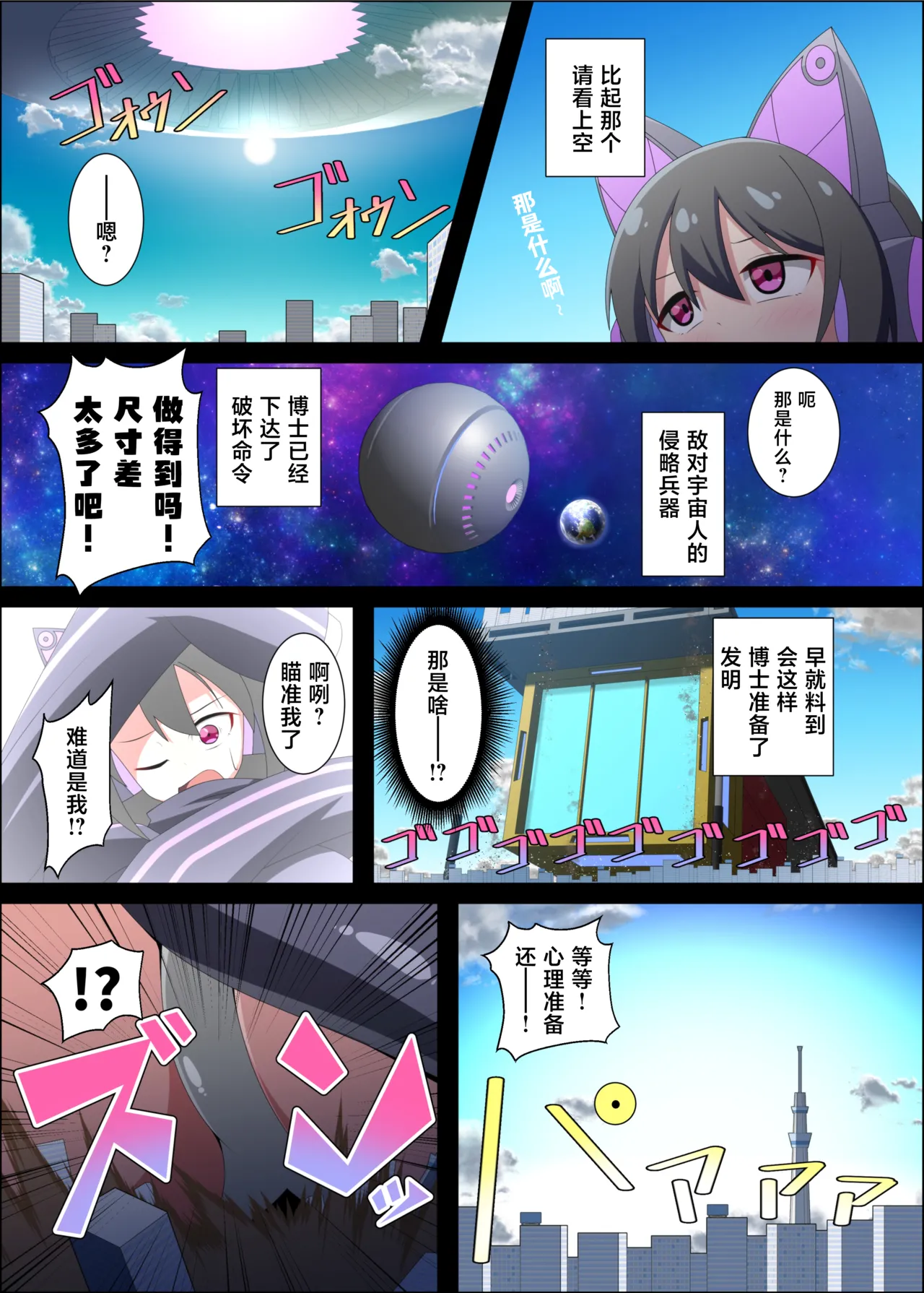 Giga突破到Tera！超！巨大少女短篇集 - Page 35