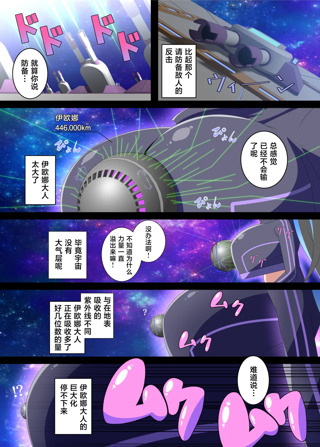 Giga突破到Tera！超！巨大少女短篇集 - Page 37