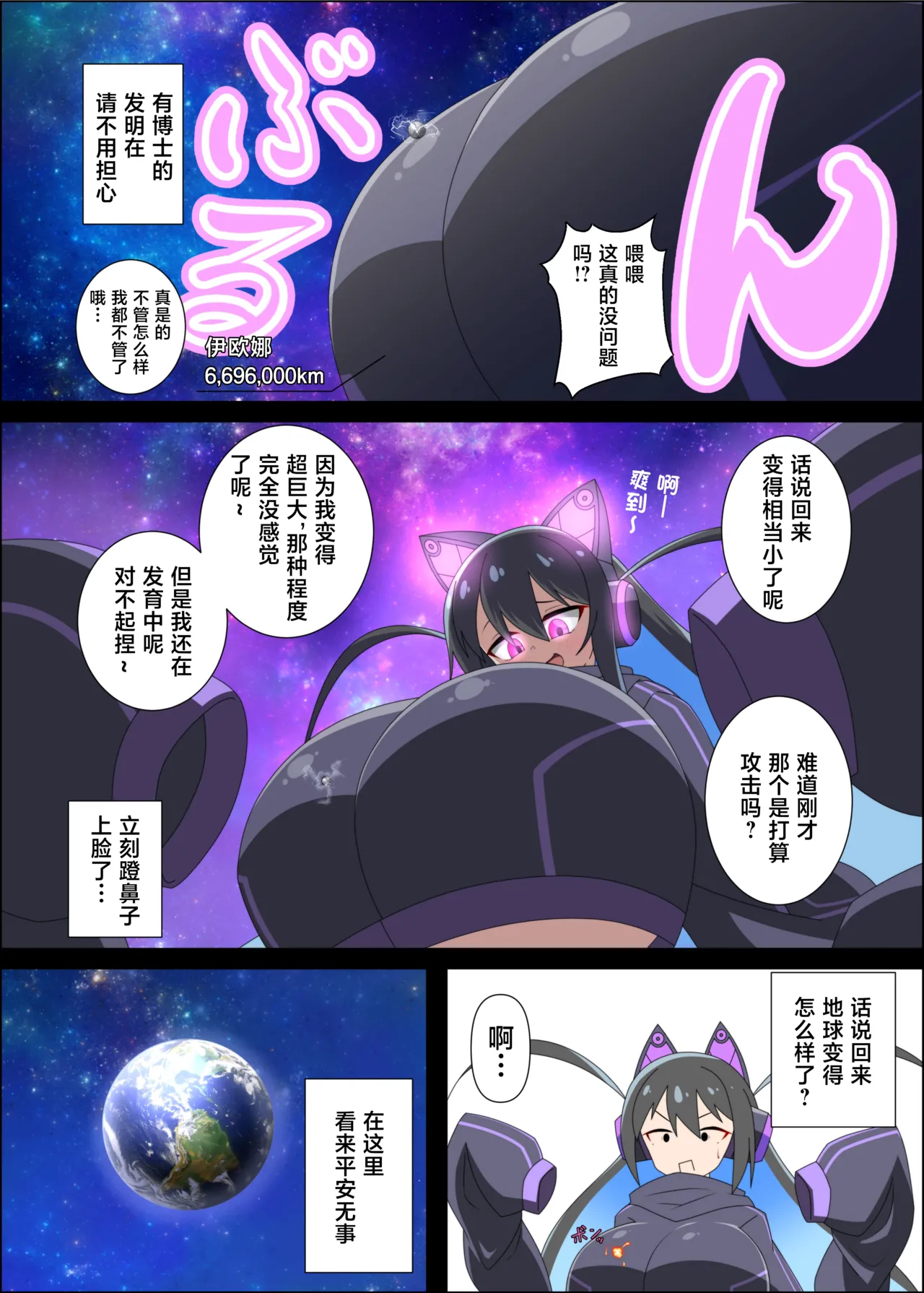 Giga突破到Tera！超！巨大少女短篇集 - Page 38