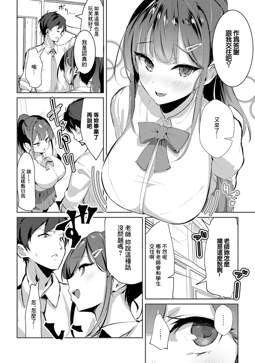 oshiego lecture - Page 4