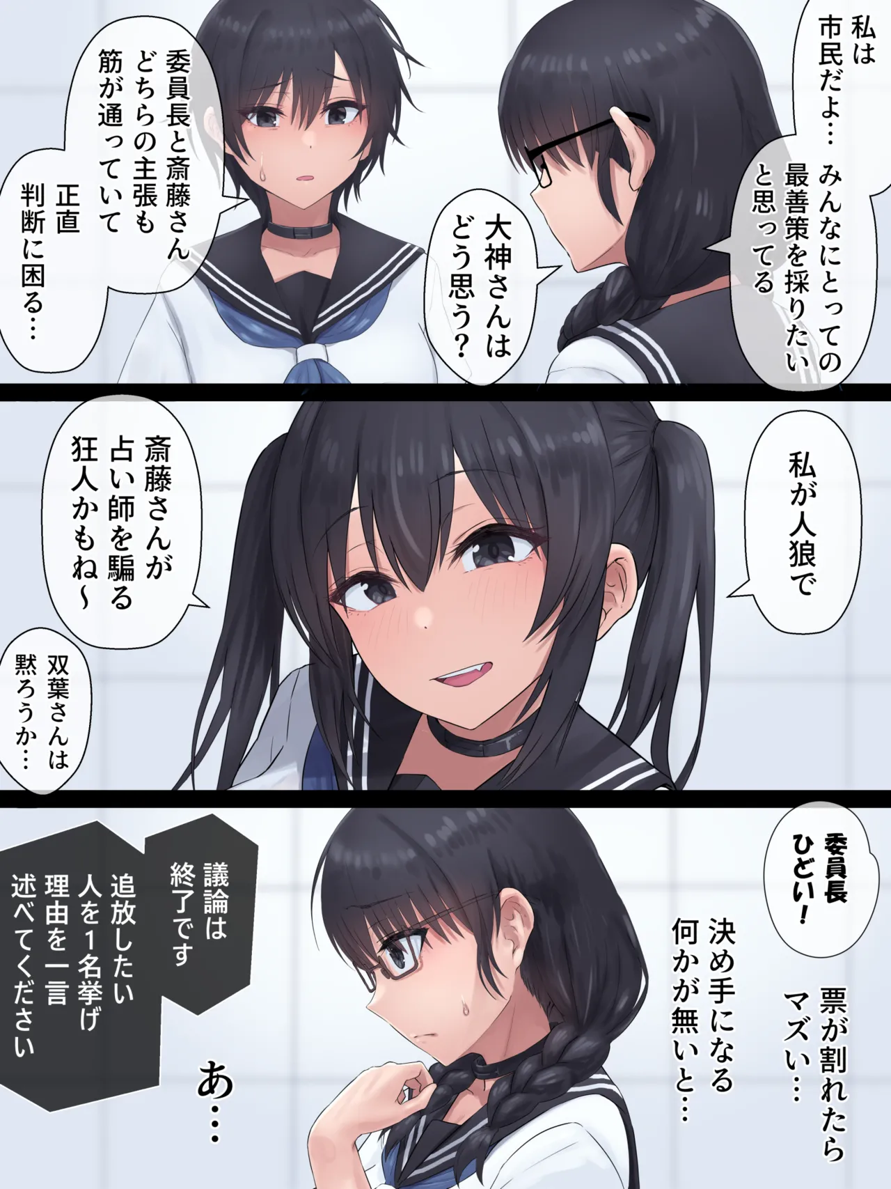 Futanari Jinrou - Page 26