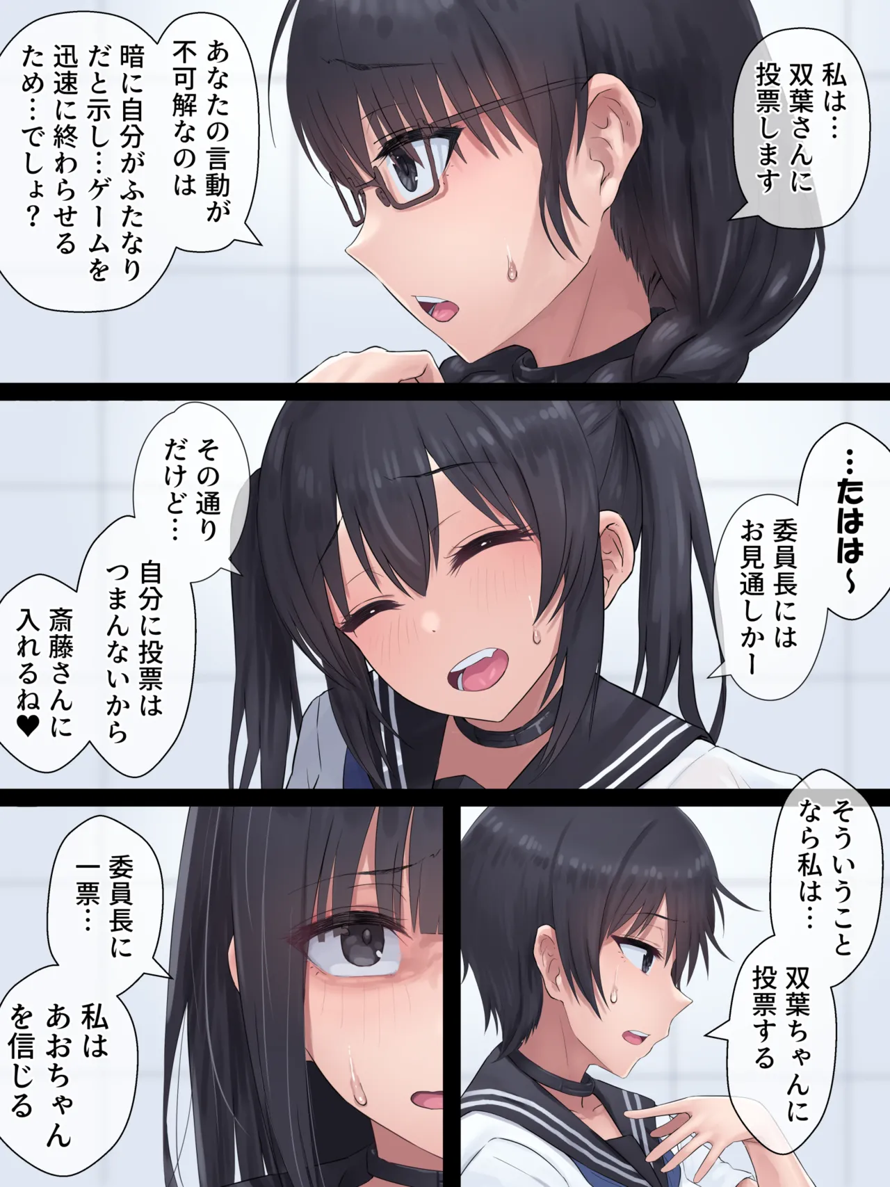 Futanari Jinrou - Page 27