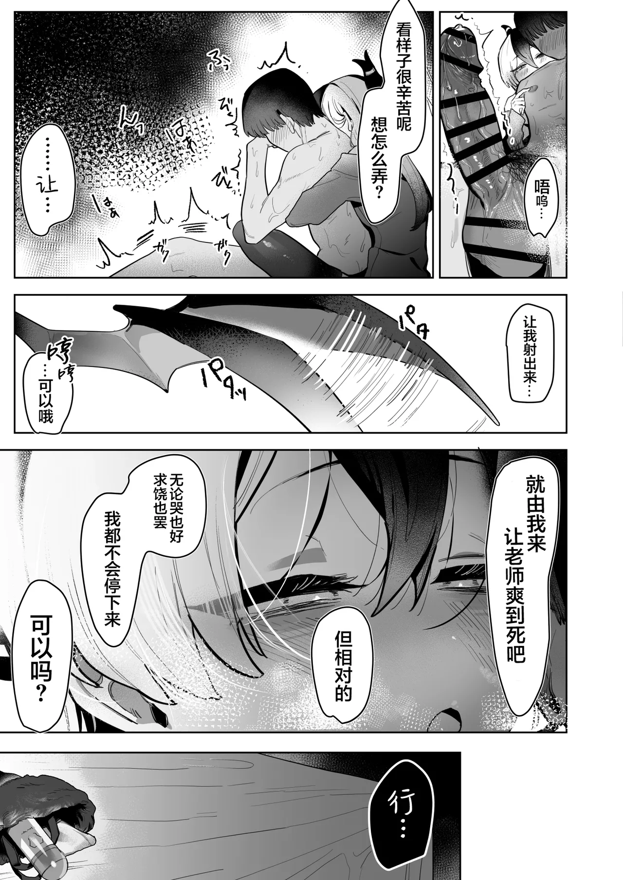 Ama Kayoko Seme | 佳代子甜蜜调教 - Page 19