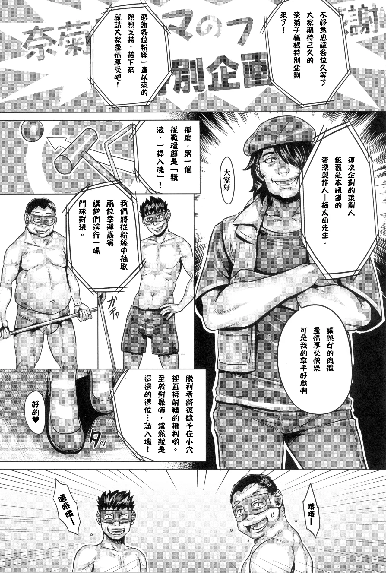 Watashi no Mama ga | 我的媽媽在成人頻道出道了 - Page 3