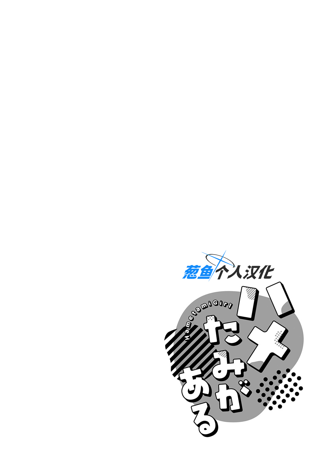 Hametami ga Aru - Page 35