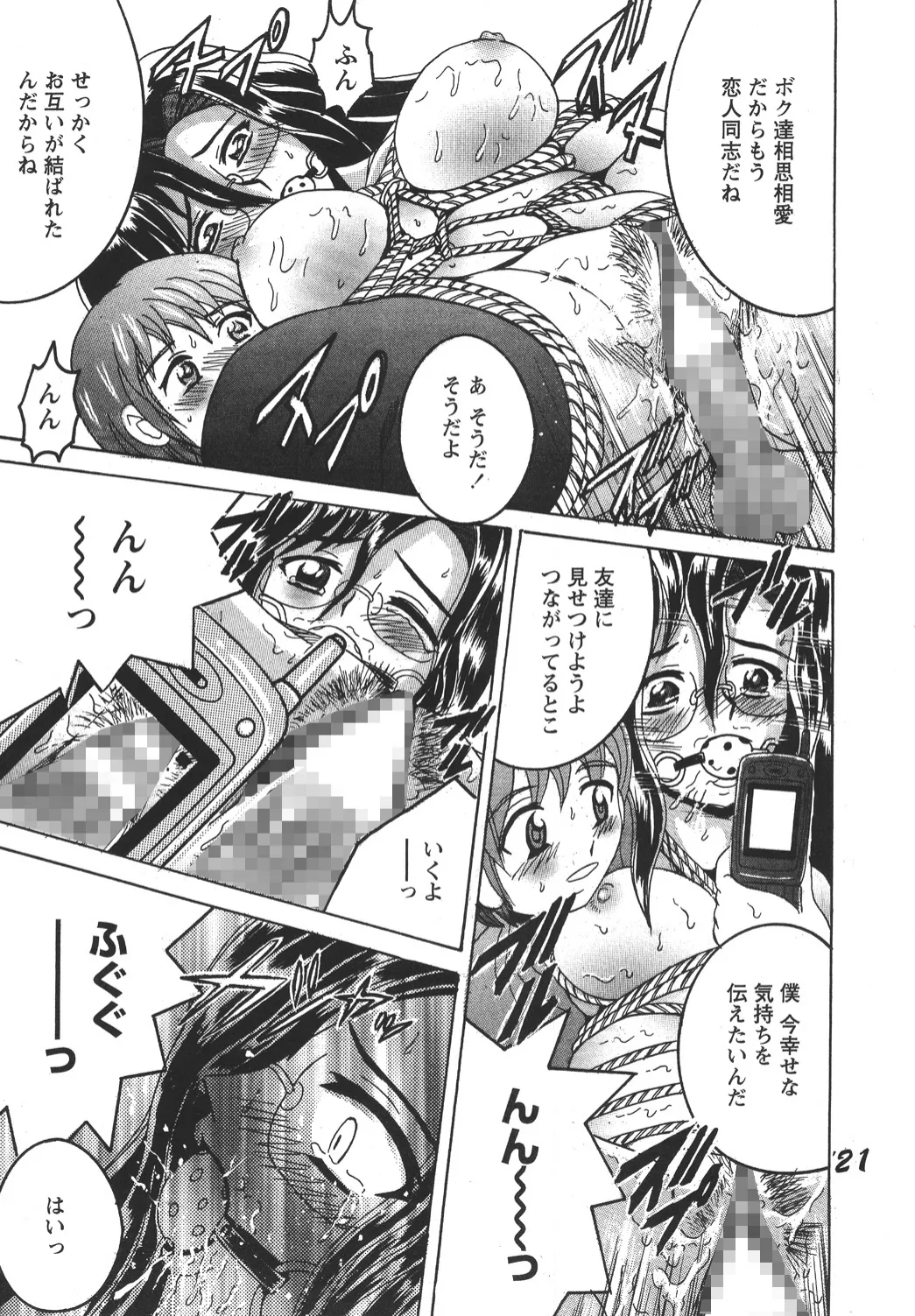 SHIO!EX 2 - Page 20