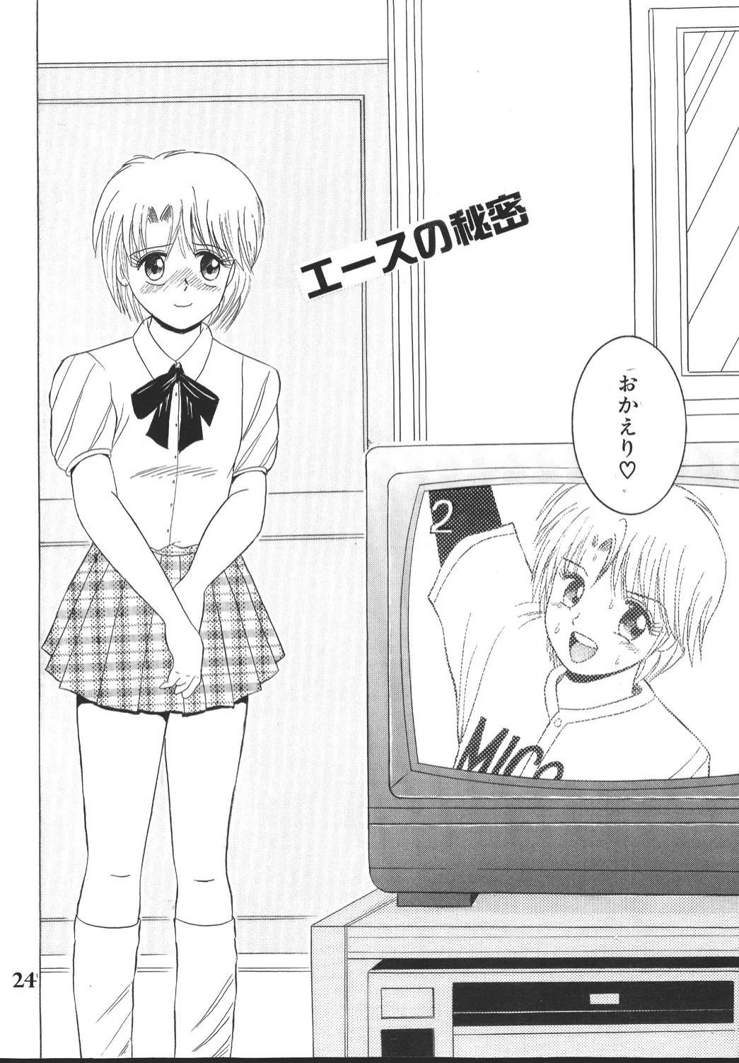 SHIO!EX 2 - Page 23