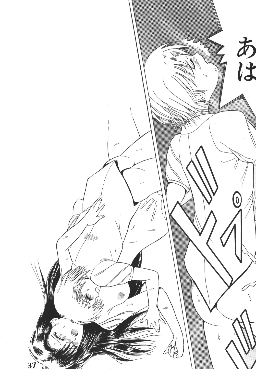 SHIO!EX 2 - Page 36