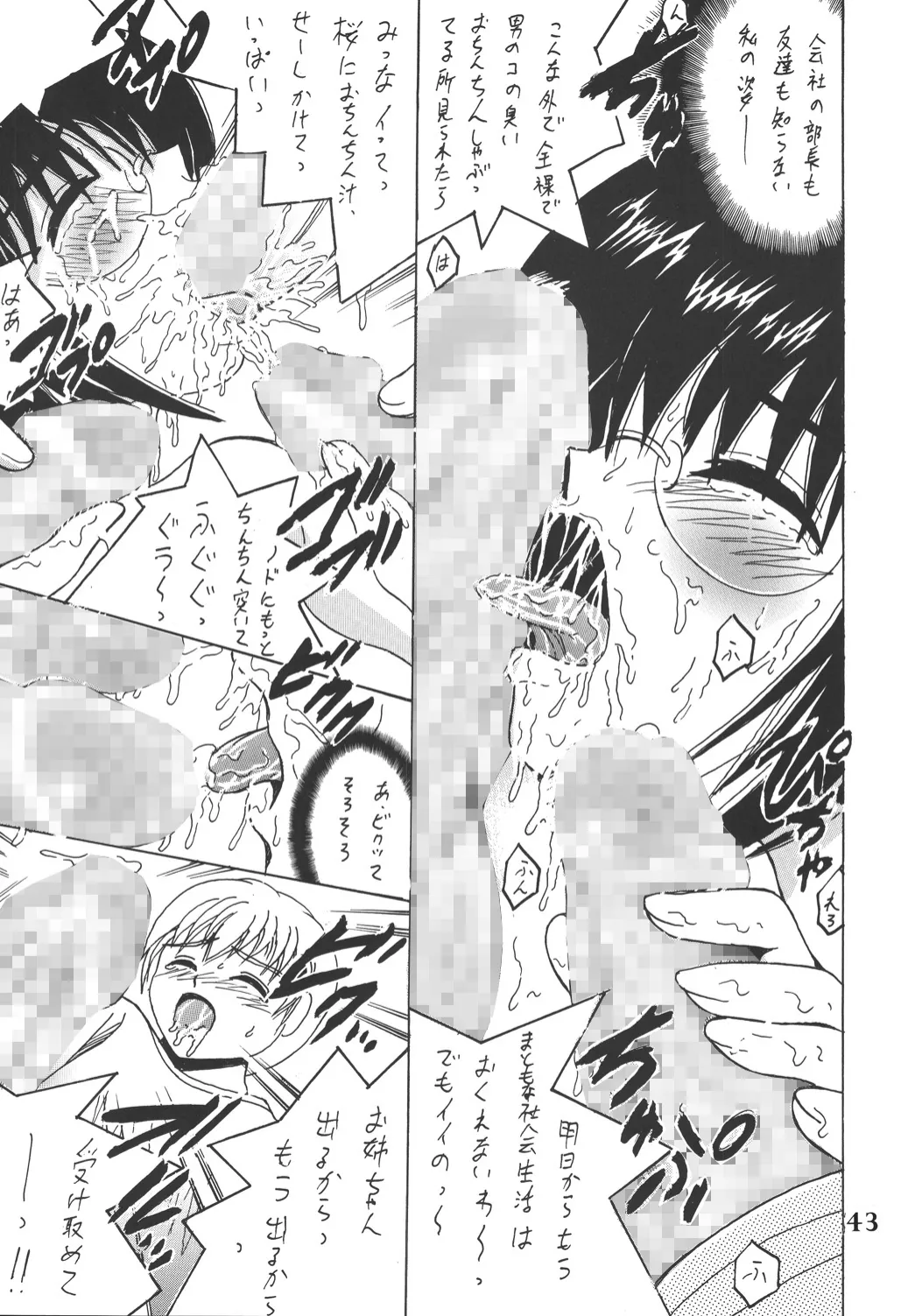 SHIO!EX 2 - Page 42