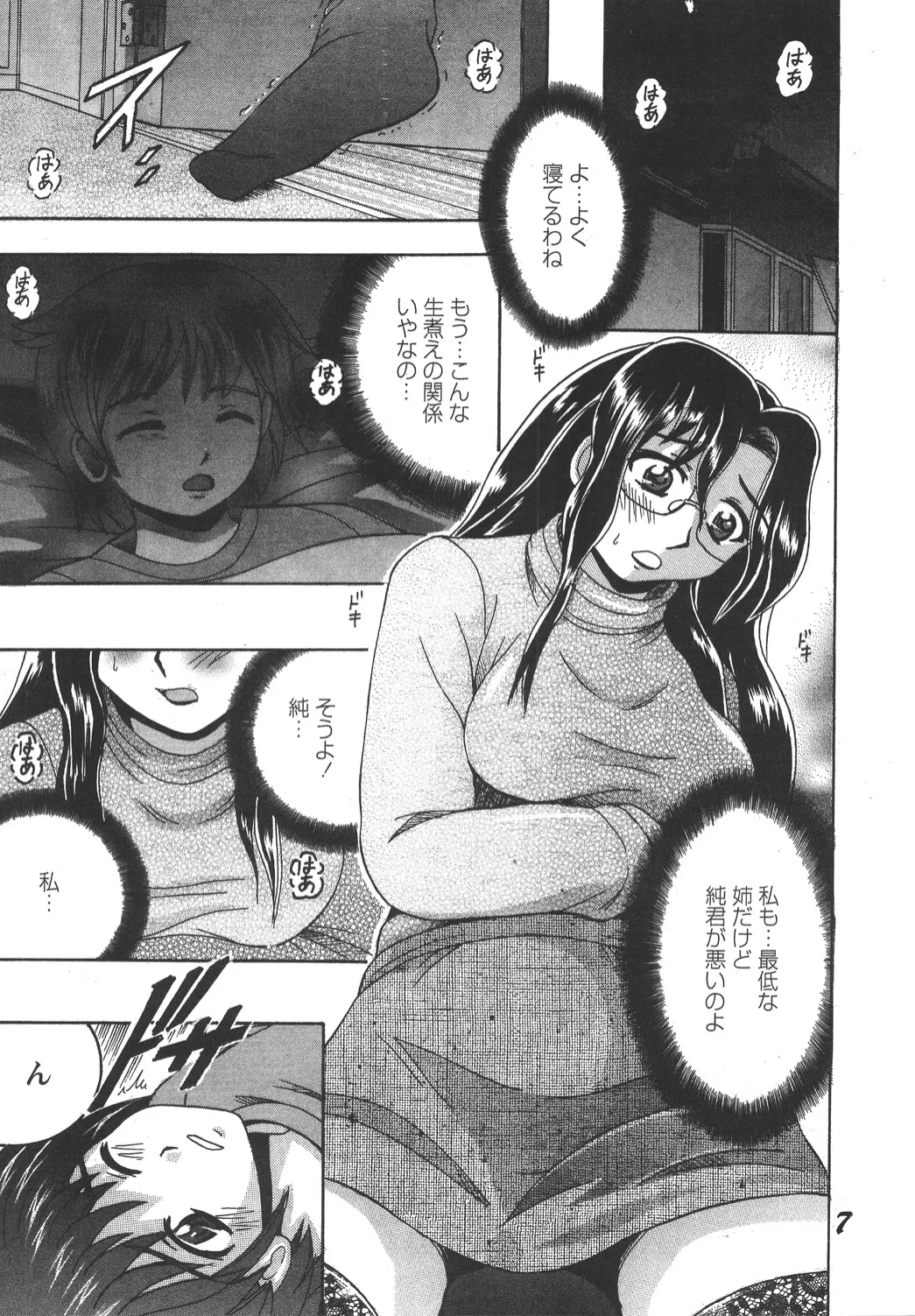 SHIO!EX 2 - Page 6
