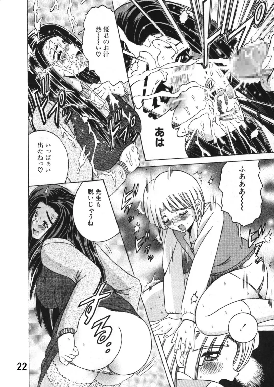 SHIO!EX 9 - Page 23