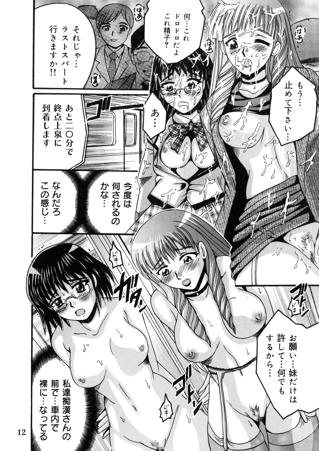SHIO!EX 13 - Page 11