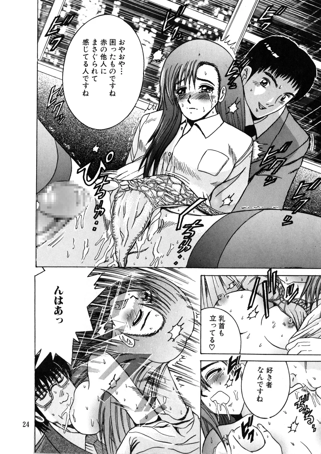SHIO!EX 13 - Page 23
