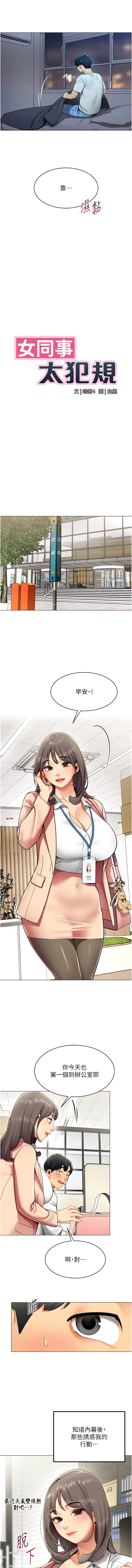 女同事太犯规 | 女同事太犯規  1-8 - Page 15