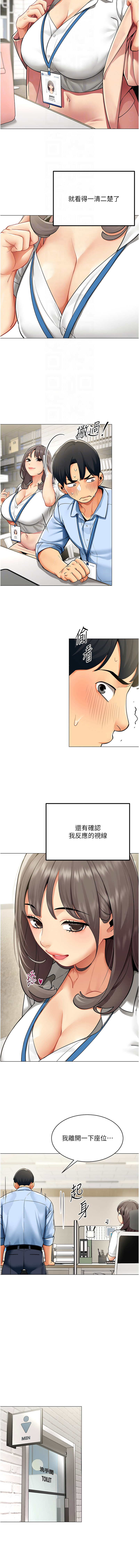 女同事太犯规 | 女同事太犯規  1-8 - Page 16