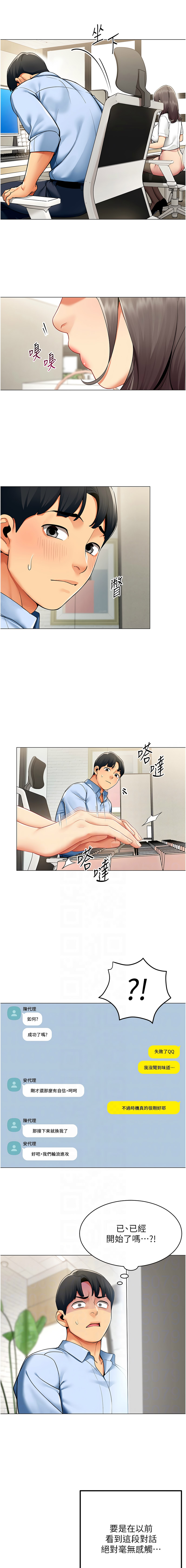 女同事太犯规 | 女同事太犯規  1-8 - Page 18
