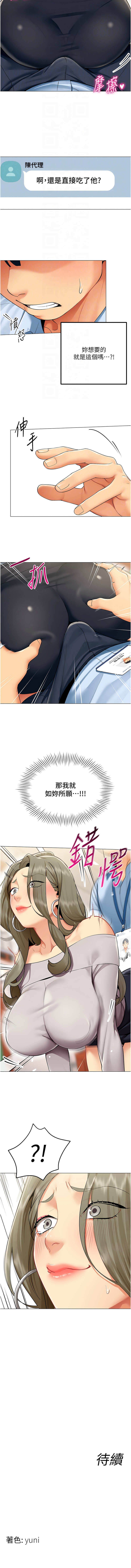女同事太犯规 | 女同事太犯規  1-8 - Page 24