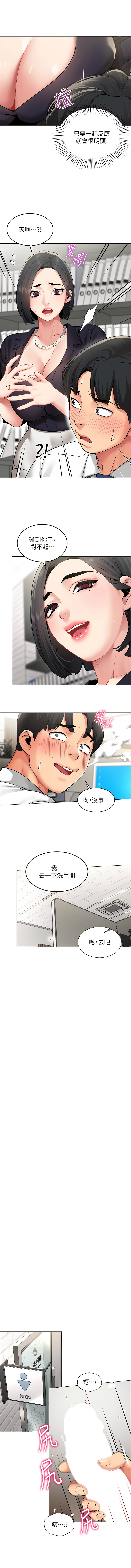 女同事太犯规 | 女同事太犯規  1-8 - Page 6