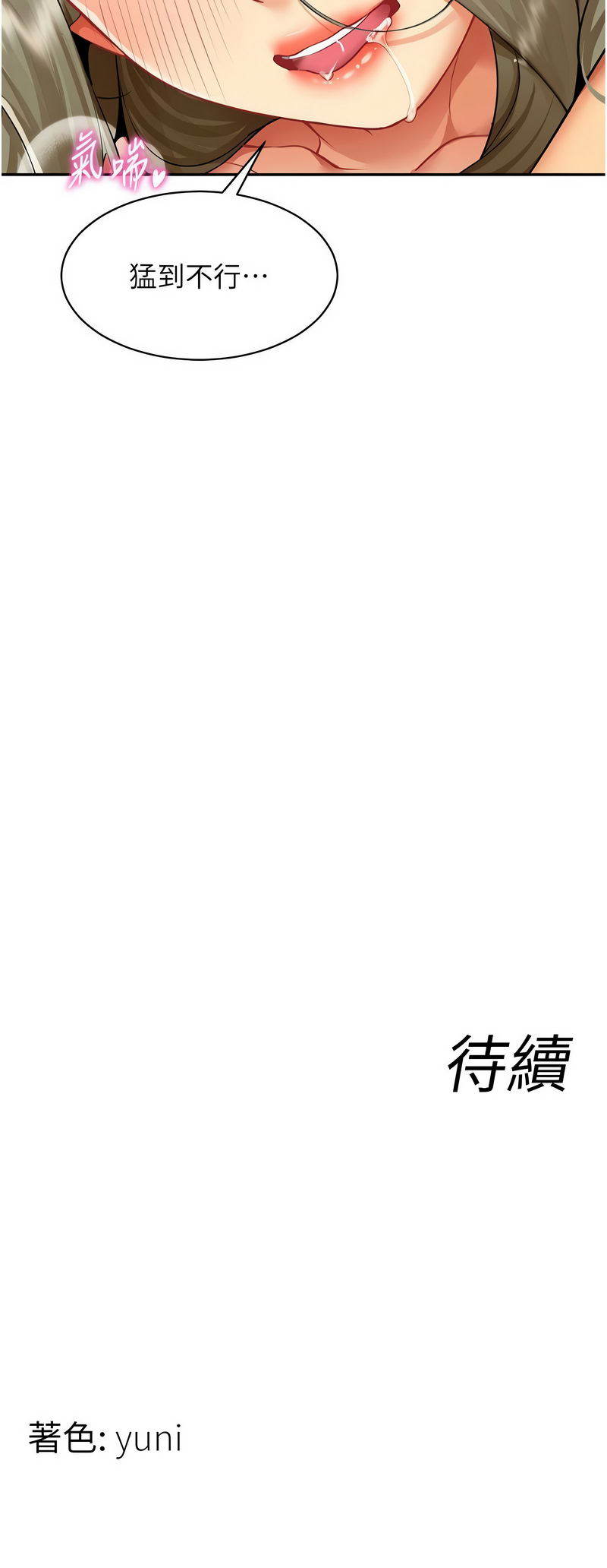 女同事太犯规 | 女同事太犯規  1-8 - Page 64