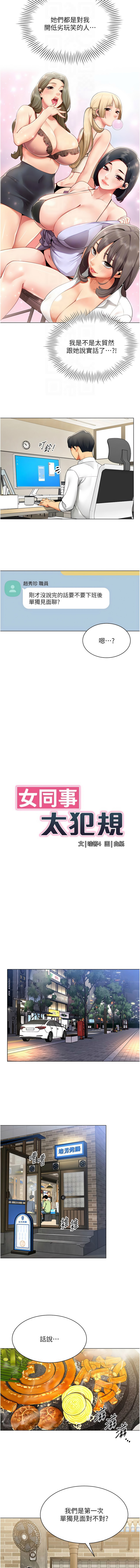 女同事太犯规 | 女同事太犯規  1-8 - Page 79