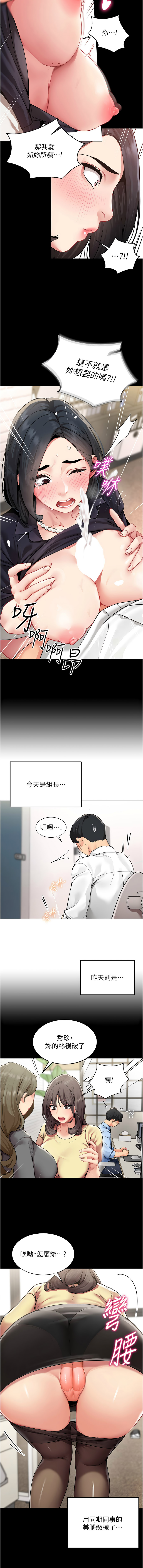 女同事太犯规 | 女同事太犯規  1-8 - Page 8