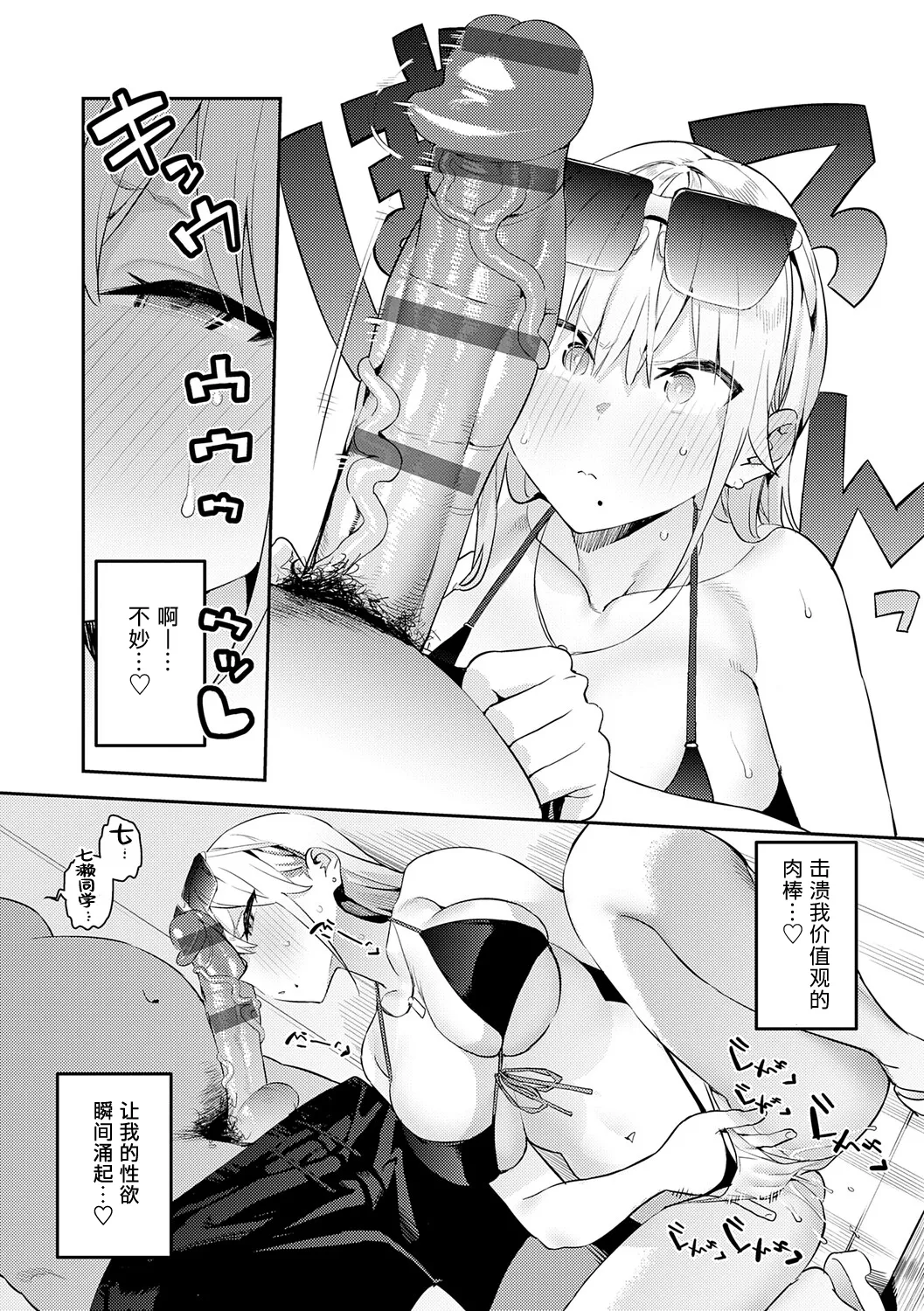 Hametami ga Aru - Page 13