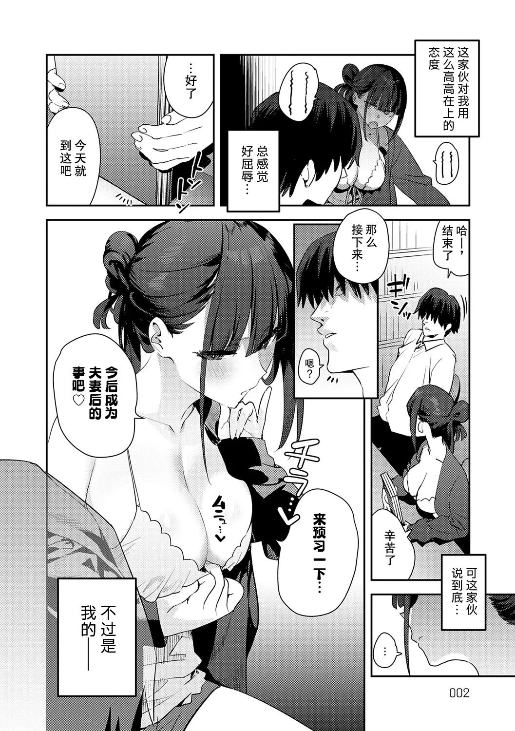 Hametami ga Aru - Page 231