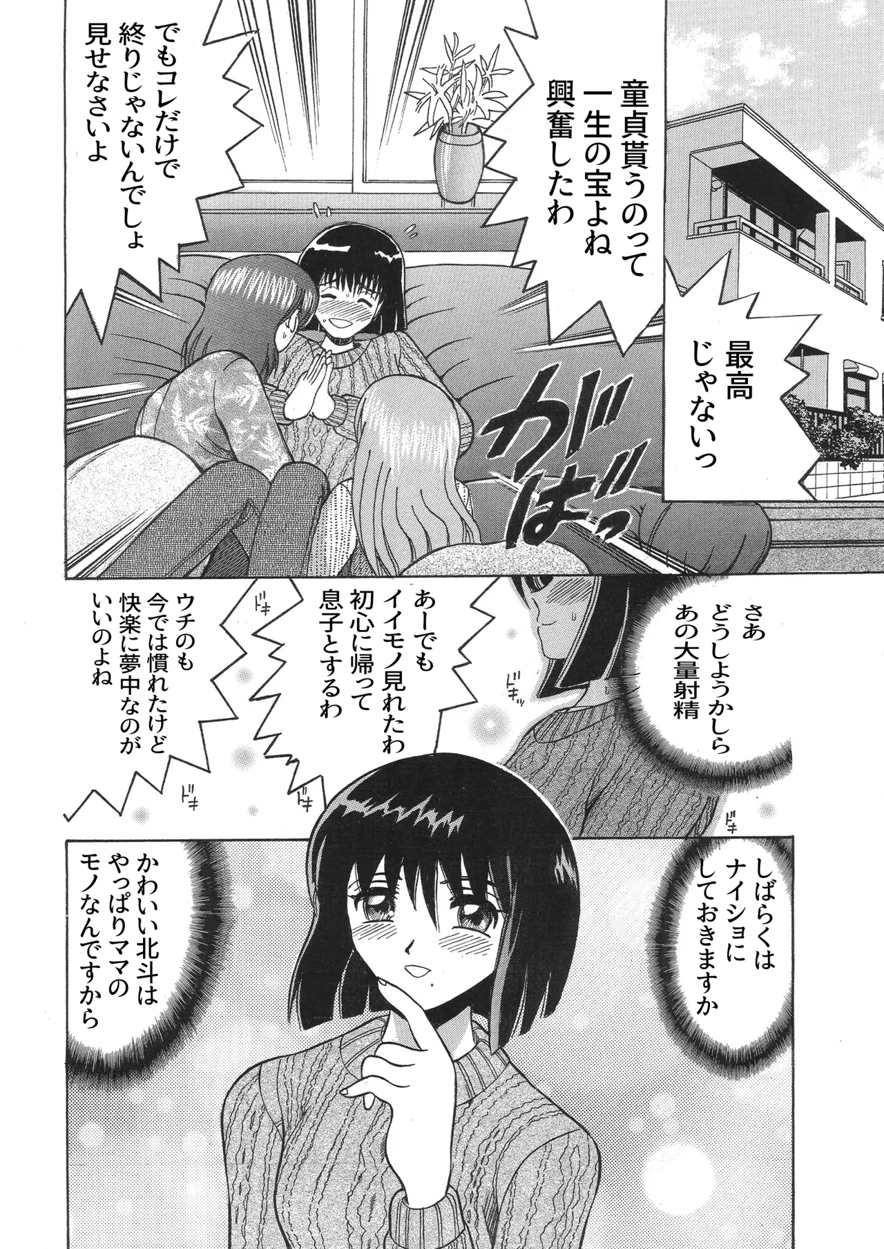 SHIO!EX CIRCLE act1 - Page 37