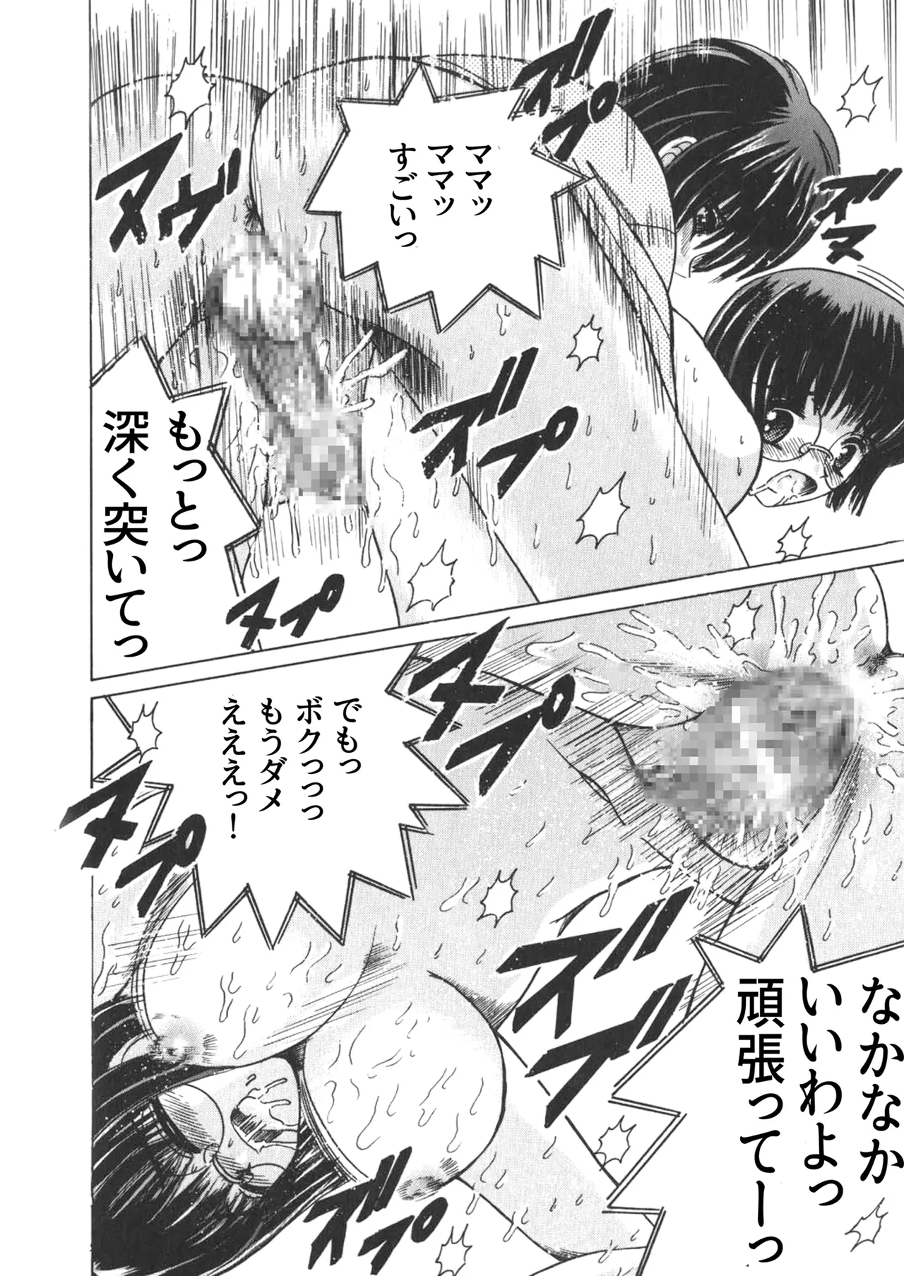 SHIO!EX Secret - Page 12