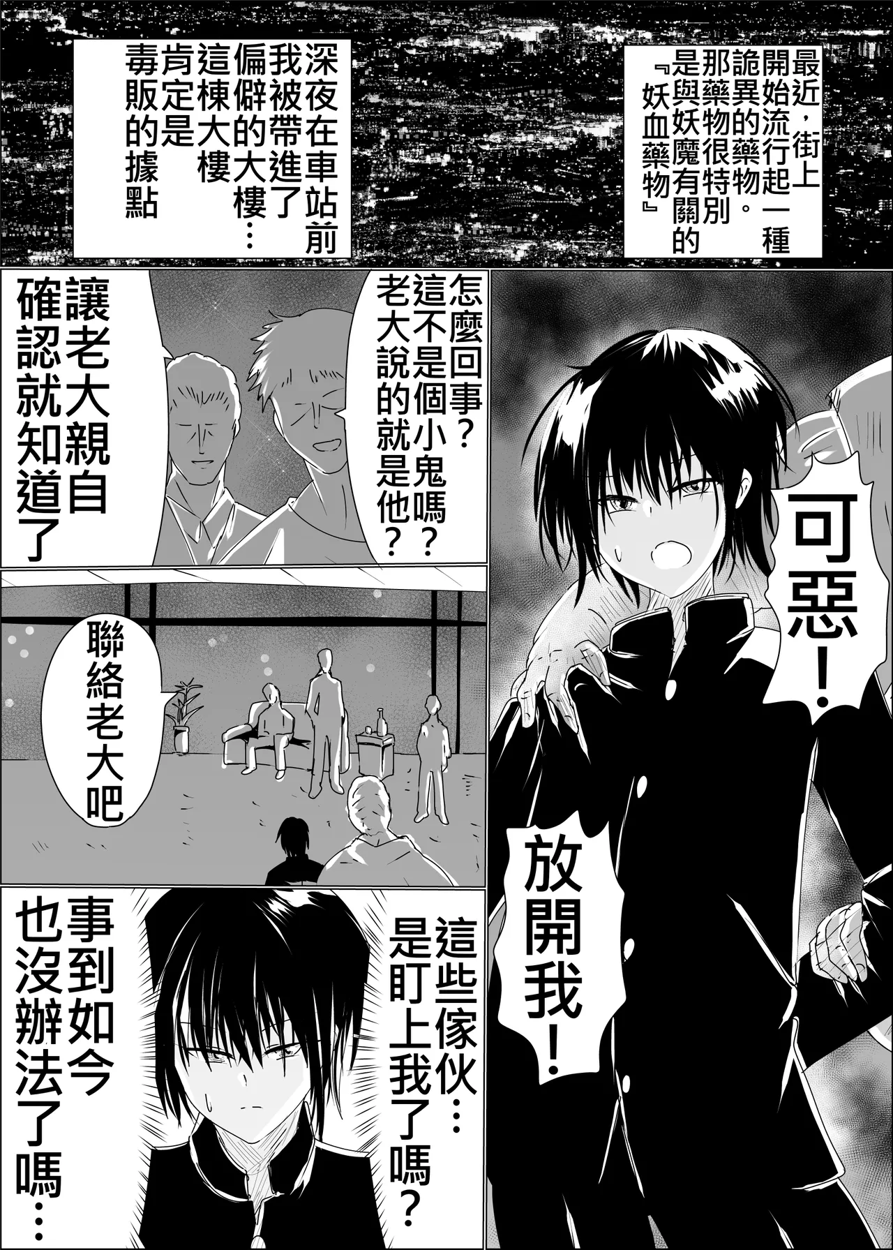 08狐母堕とし - Page 3