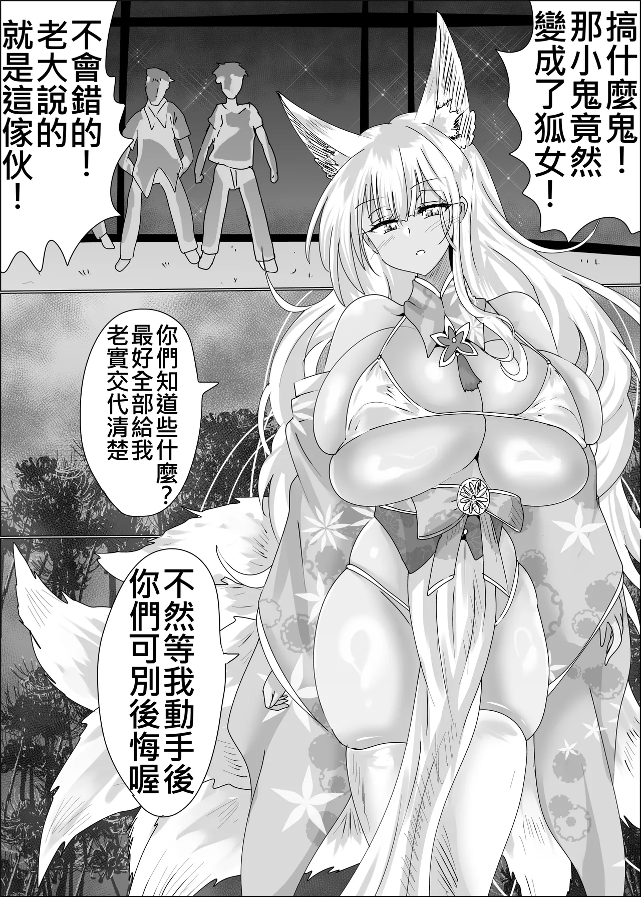 08狐母堕とし - Page 5