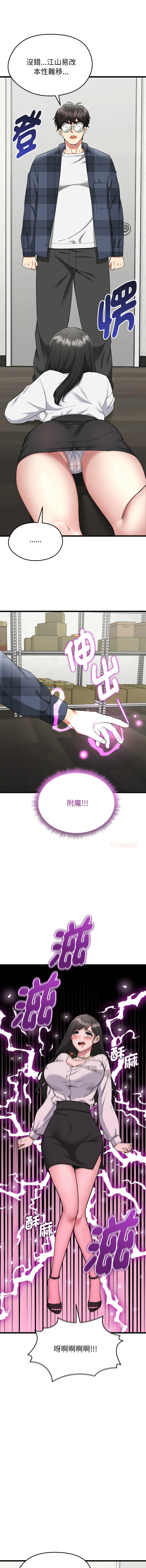 超真实征服游戏 | 启动复仇系统 | 超真實征服遊戲 | 啟動復仇系統 1-4 - Page 33