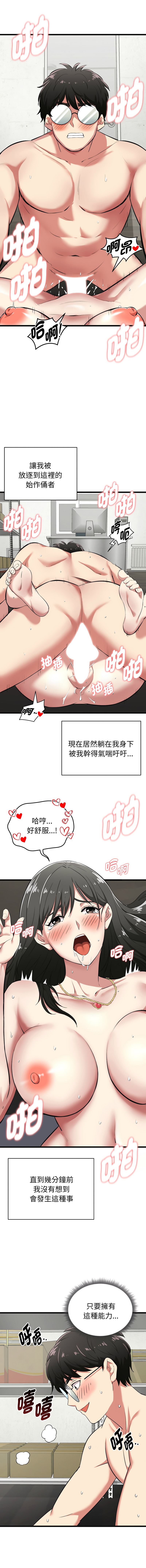 超真实征服游戏 | 启动复仇系统 | 超真實征服遊戲 | 啟動復仇系統 1-4 - Page 66