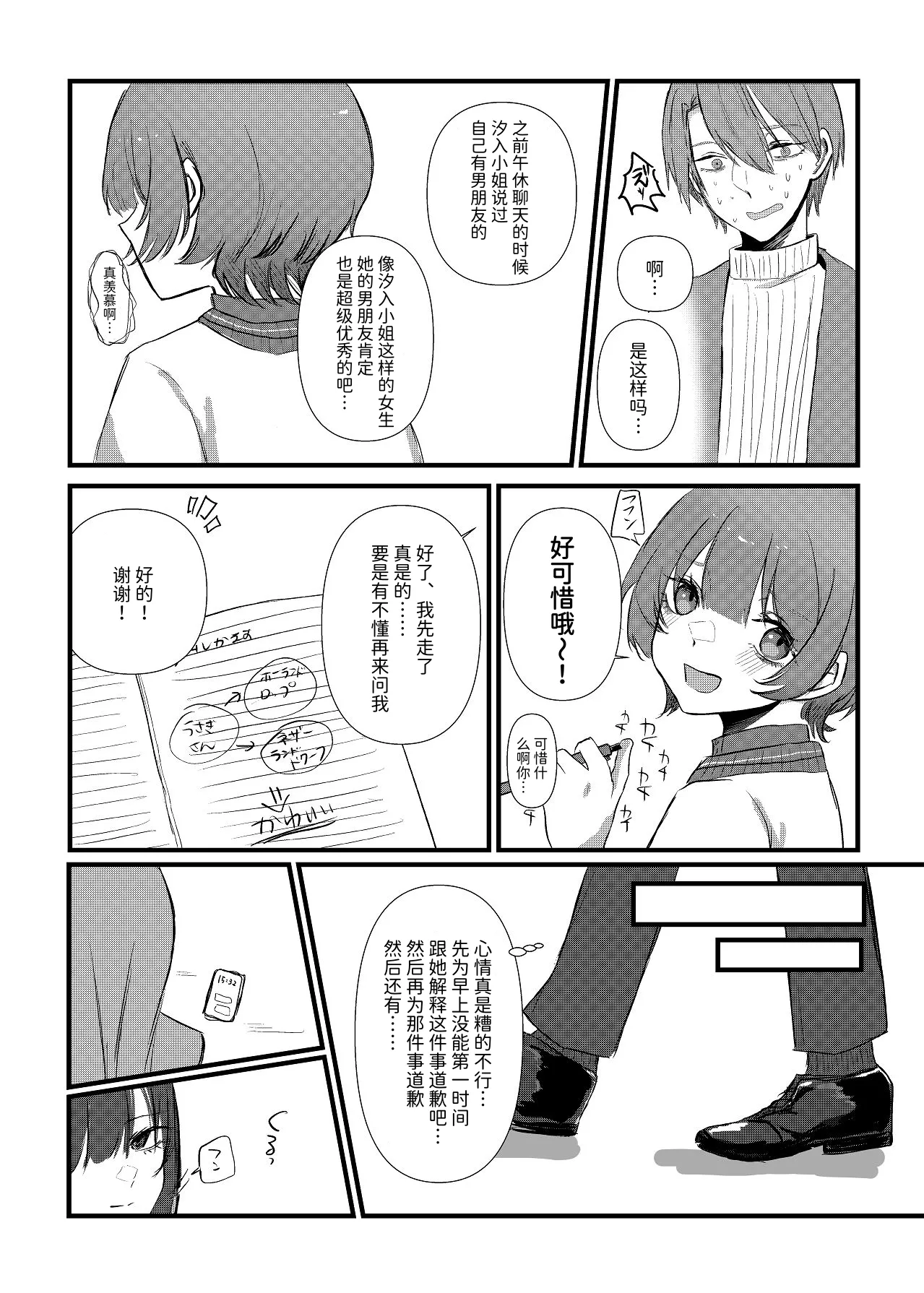 全部、君のせい - Page 11