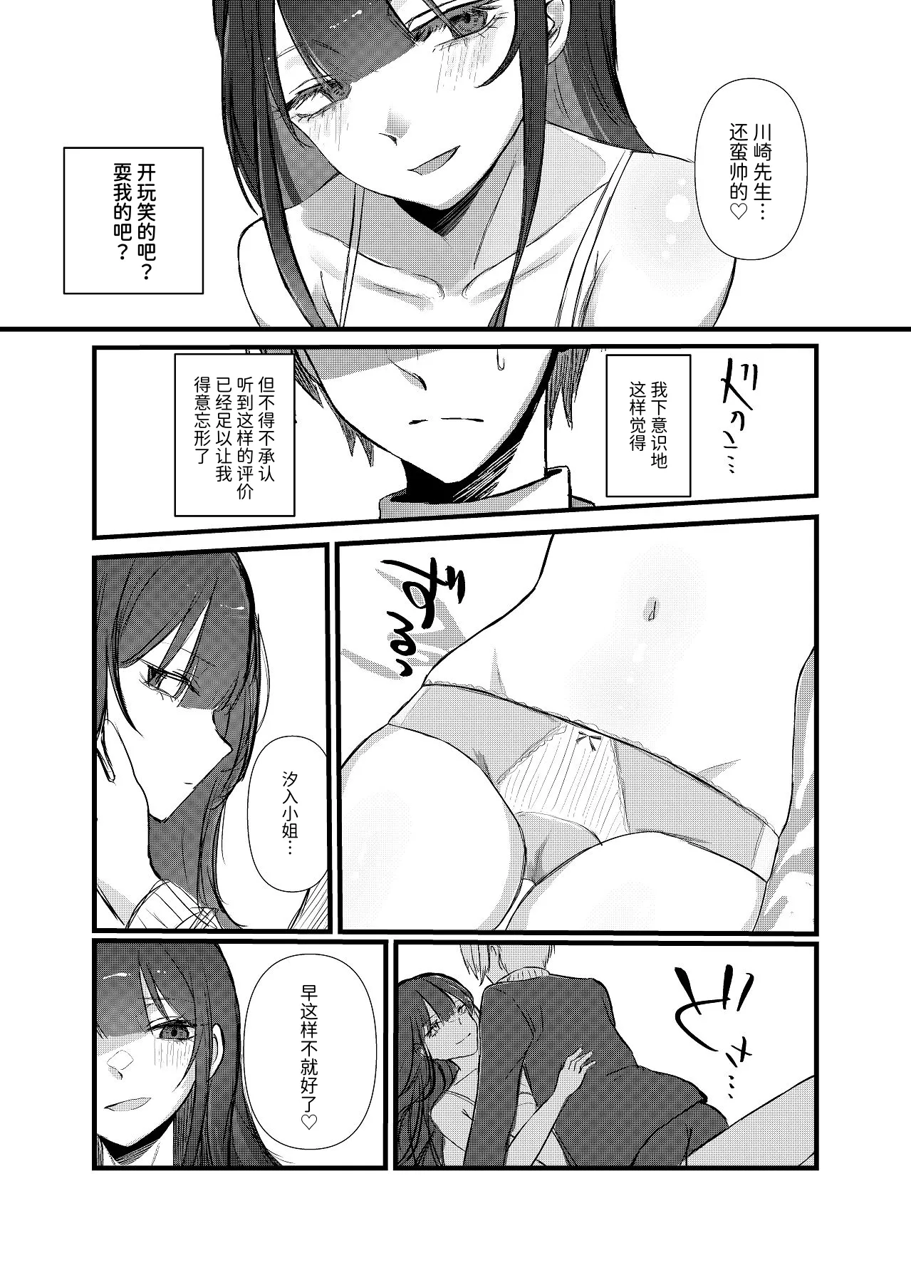 全部、君のせい - Page 15