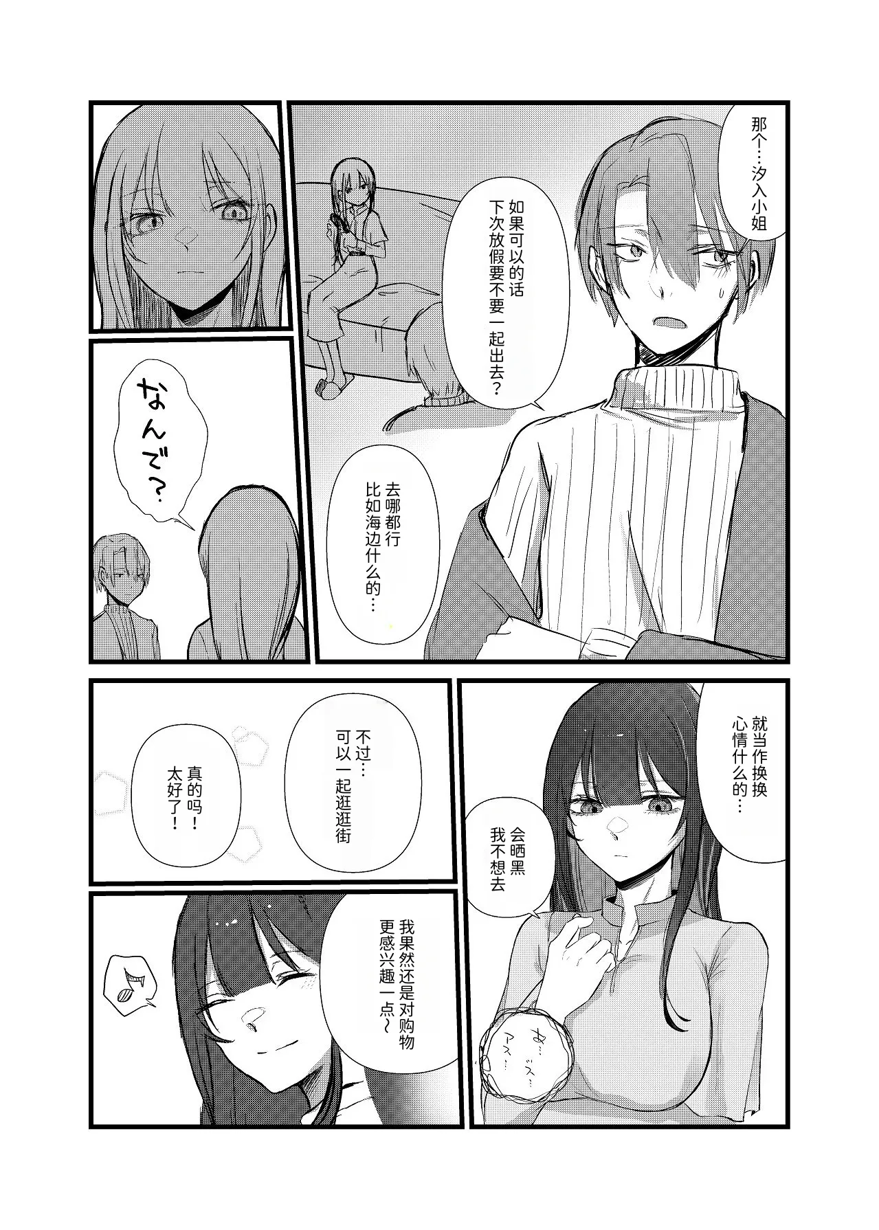 全部、君のせい - Page 22