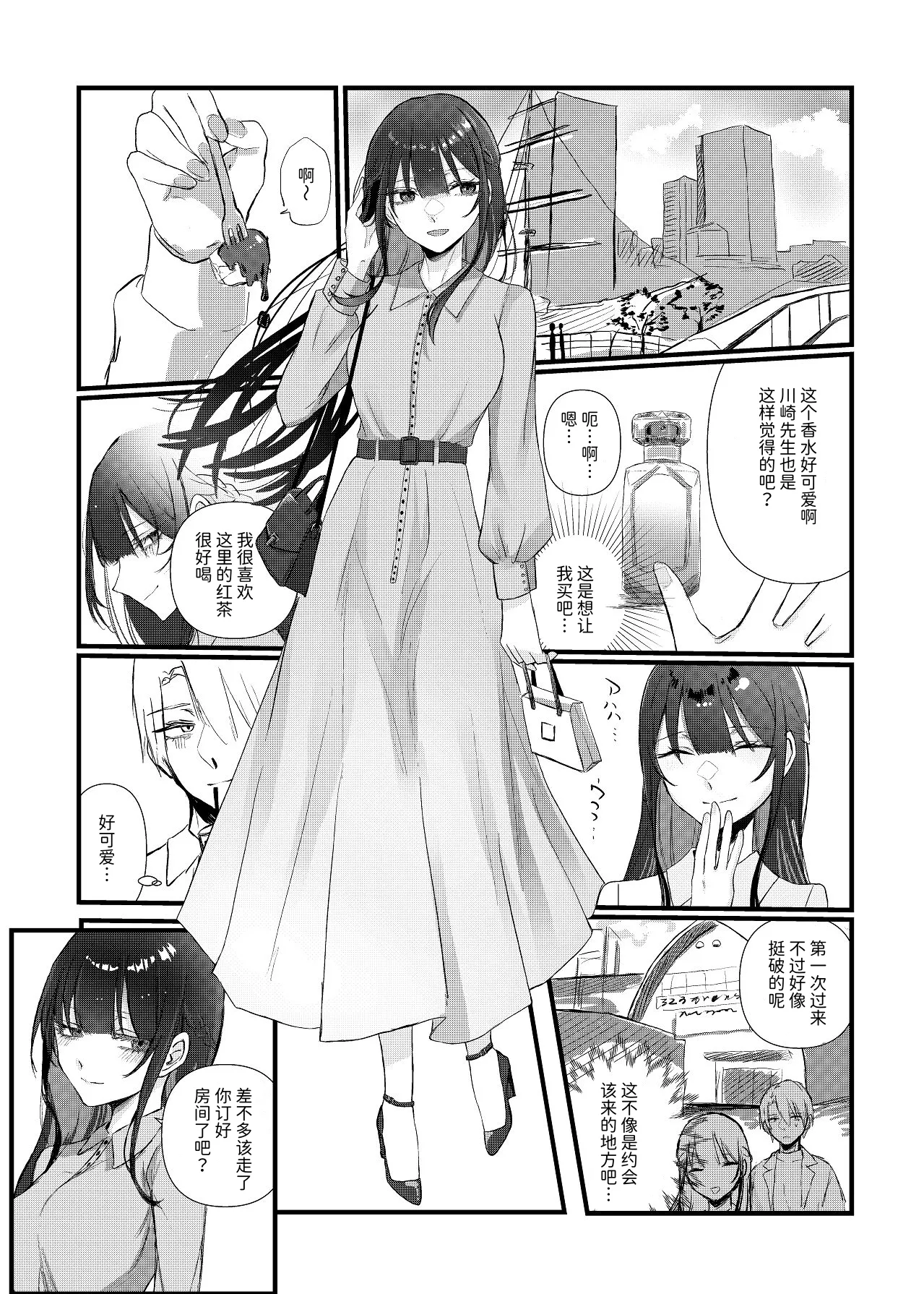 全部、君のせい - Page 24