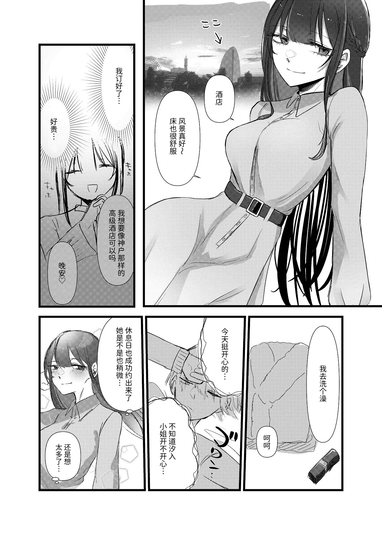 全部、君のせい - Page 25
