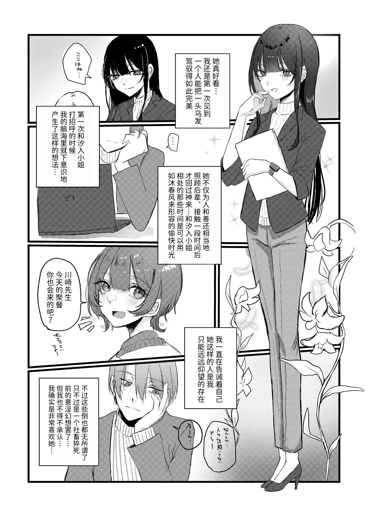 全部、君のせい - Page 3