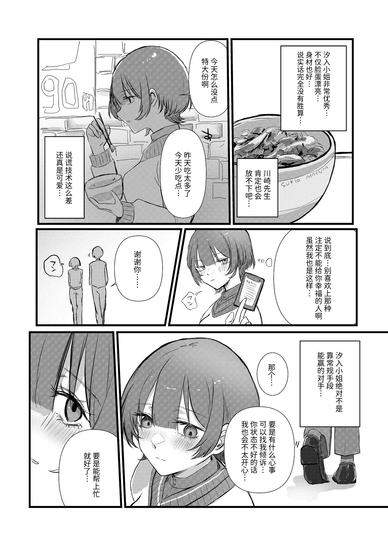 全部、君のせい - Page 37