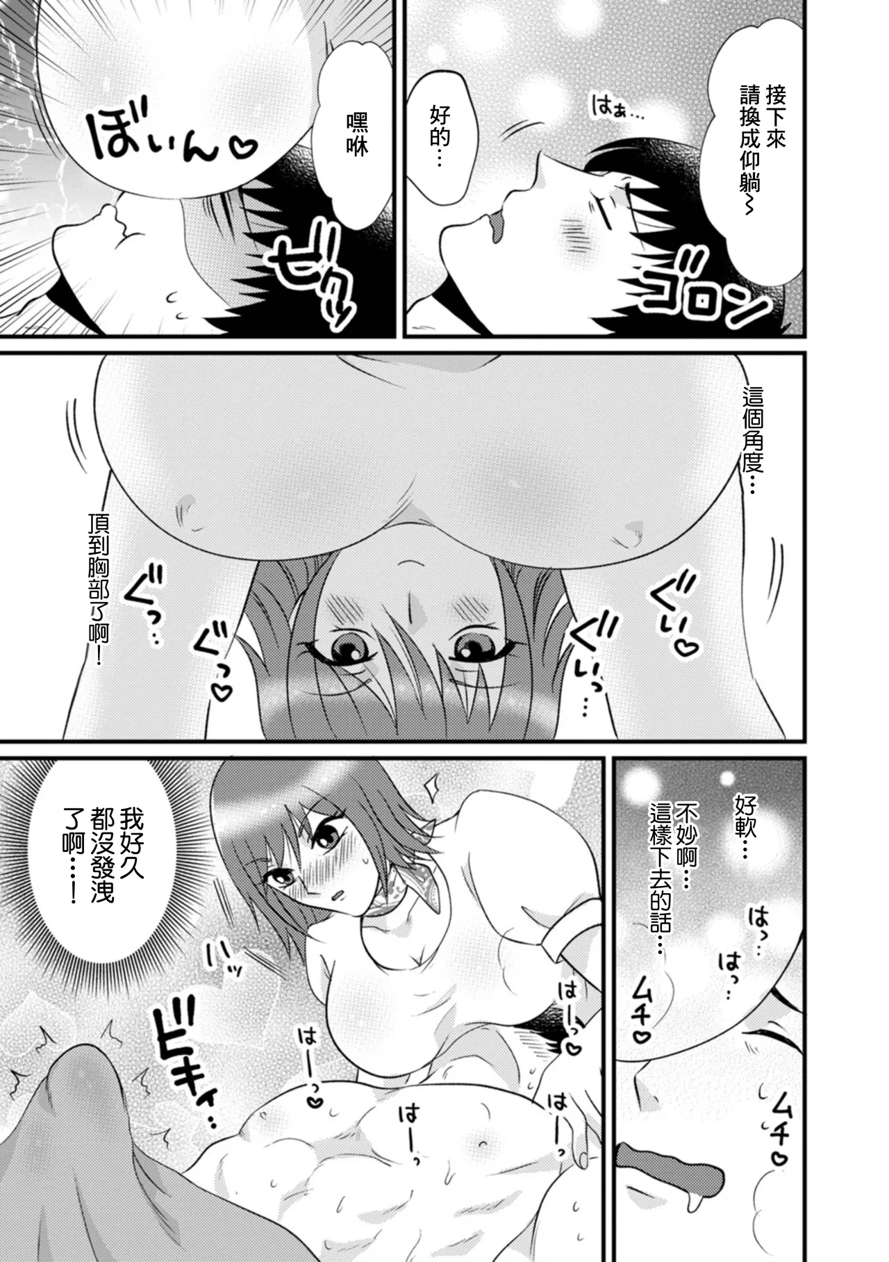 淫乱若妻の柔ふわエステ - Page 3