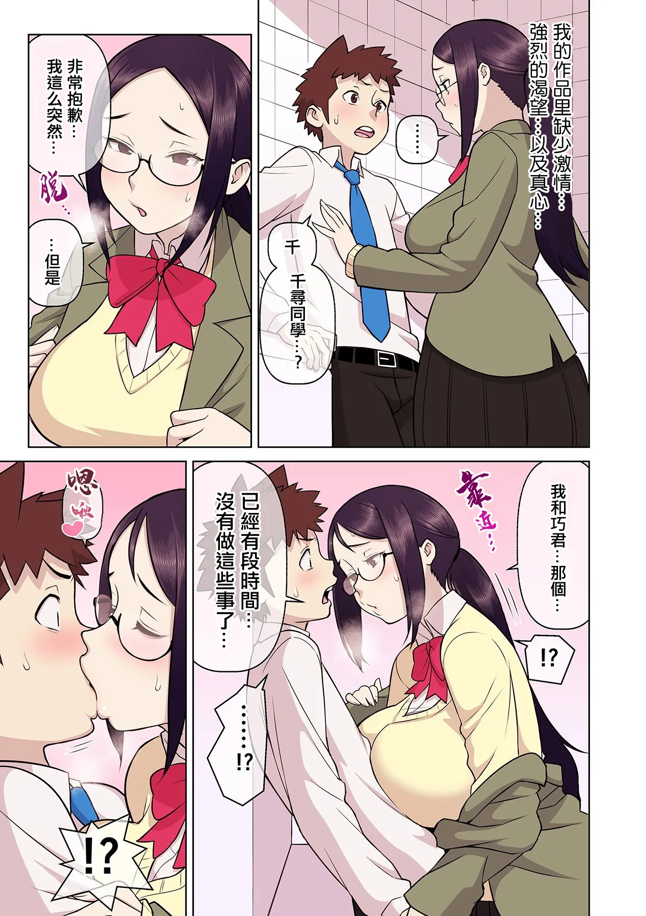 憧れの彼女が妄想よりエロすぎるッ! ～お互いを知るにはまずセックスでイクことから!?～ 5 - Page 12