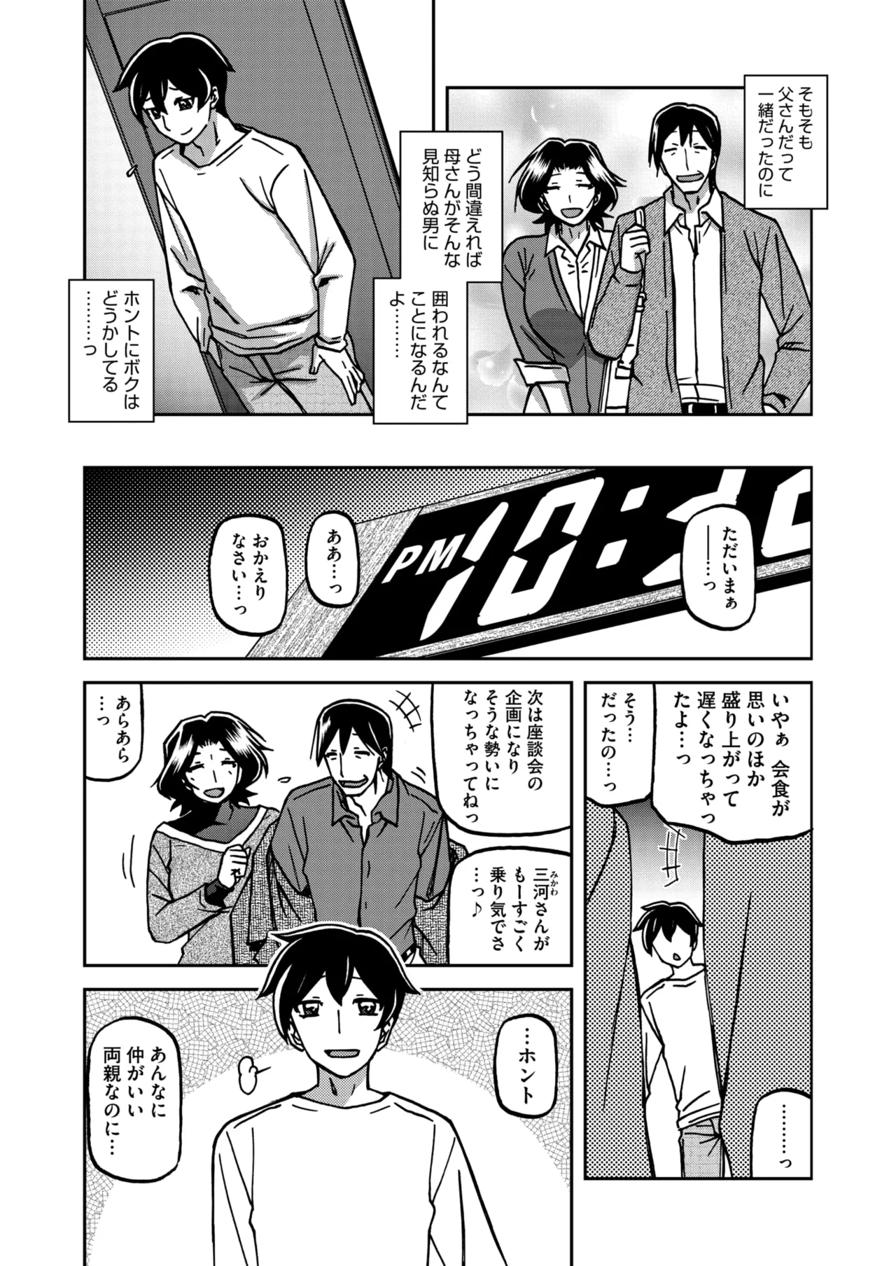 COMIC HOTMiLK Koime Vol. 56 - Page 12